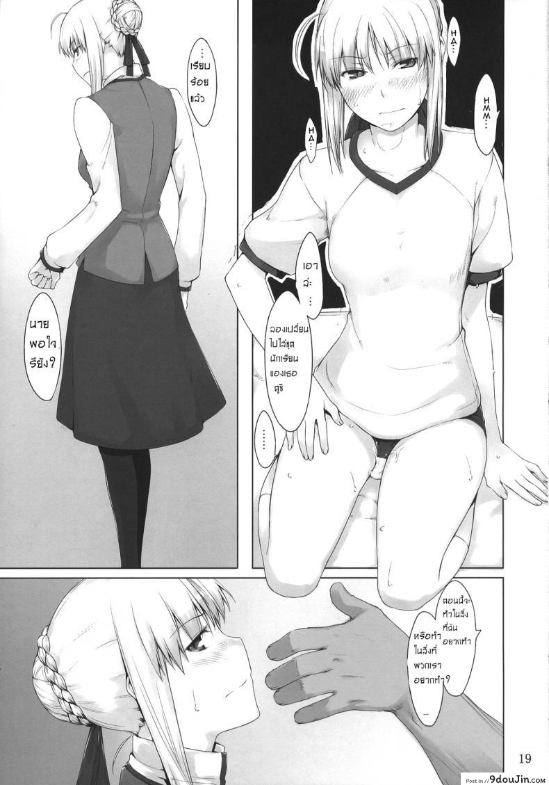 อ่านโดจิน เป็นแค่งานที่ผ่านไป [jin] Tohsaka-ke no Kakei Jijou ภาค 04 อ่านฟรี หน้าที่ 18