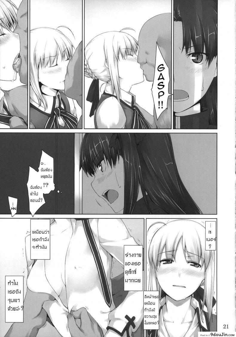 อ่านโดจิน เป็นแค่งานที่ผ่านไป [jin] Tohsaka-ke no Kakei Jijou ภาค 04 อ่านฟรี หน้าที่ 20