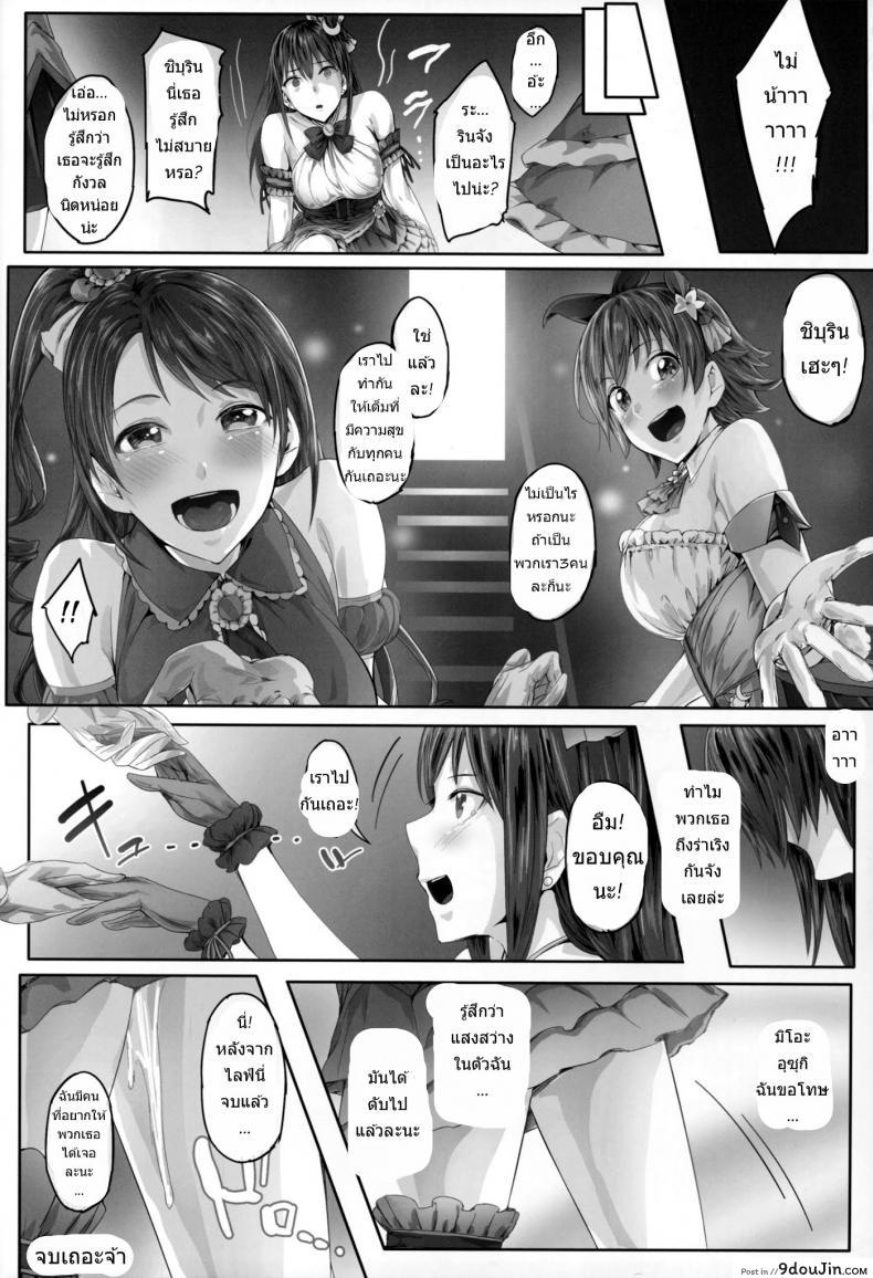 อ่านโดจิน Shibunama (THE Cinderella Girls) [Cior (ken-1)] Tora Matsuri 2015 แปลไทย หน้าที่ 15