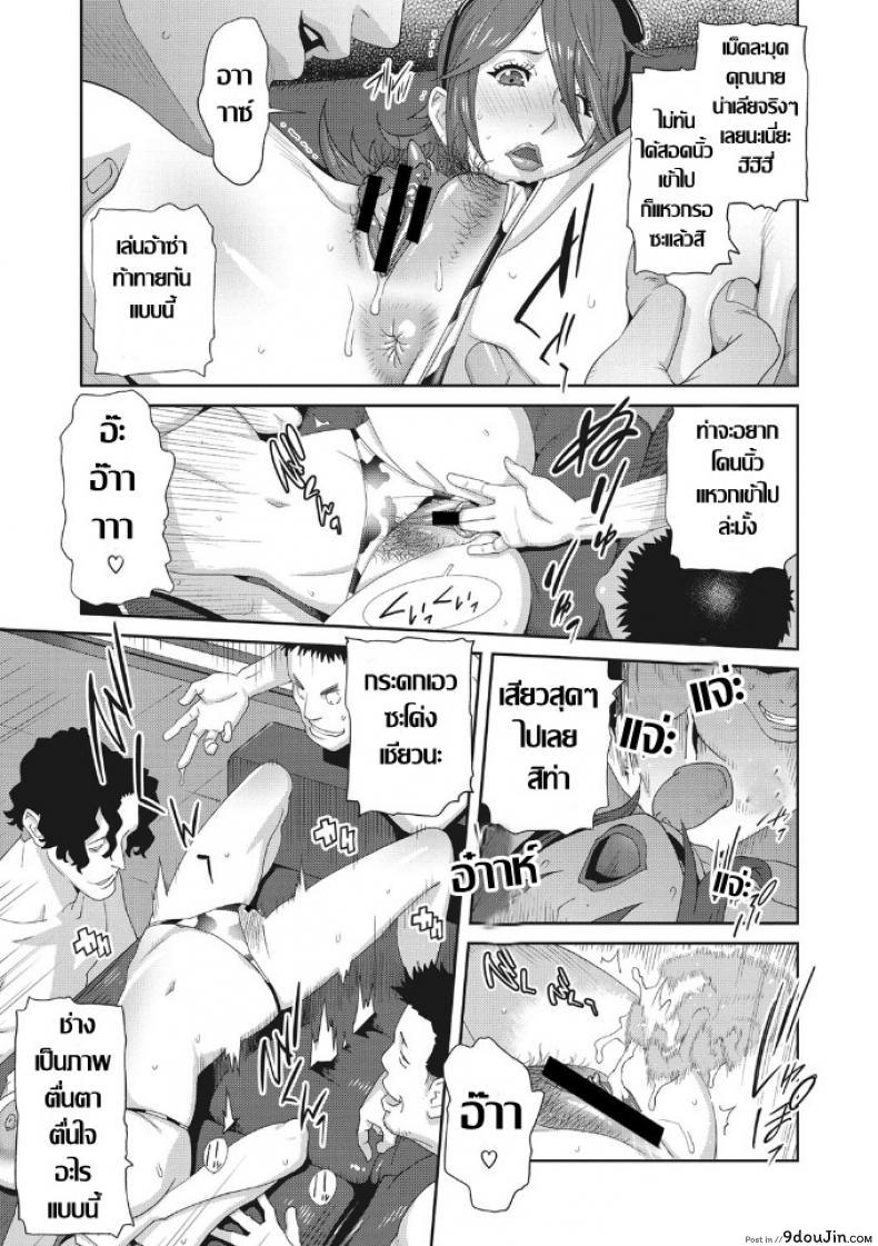 อ่านโดจิน เรื่องราวคาวสวาทของผมกับพี่สะใภ้ [Kotoyoshi Yumisu] ภาค 5 แปลไทย หน้าที่ 13