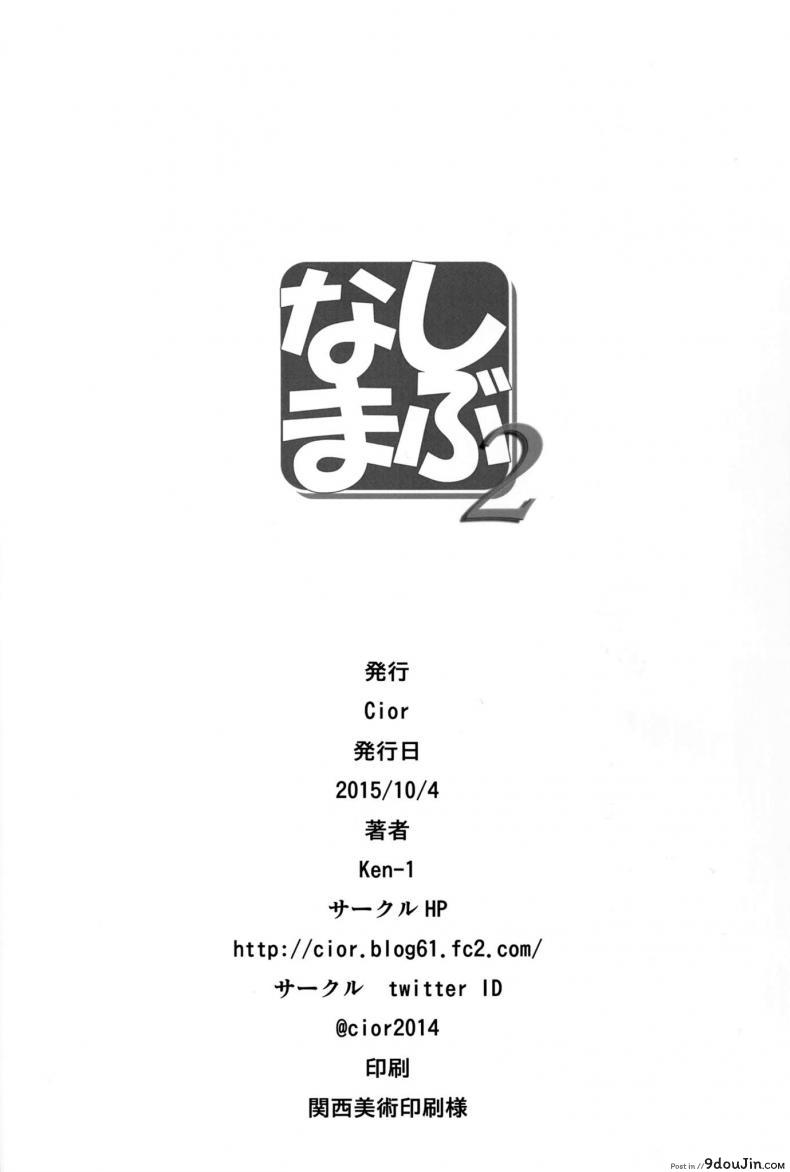 อ่านโดจิน Shibunama (THE Cinderella Girls) [Cior (ken-1)] Tora Matsuri 2015 แปลไทย หน้าที่ 17
