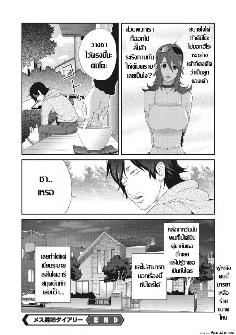 อ่านโดจิน เรื่องราวคาวสวาทของผมกับพี่สะใภ้ [Kotoyoshi Yumisu] ภาค 5 แปลไทย หน้าที่ 20
