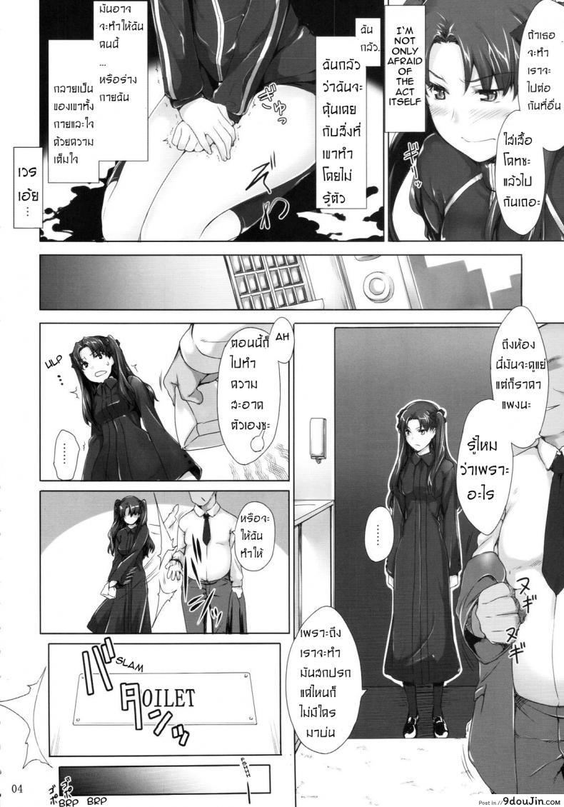 อ่านโดจิน เป็นแค่งานที่ผ่านไป [jin] Tohsaka-ke no Kakei Jijou ภาค 05 แปลไทย หน้าที่ 3