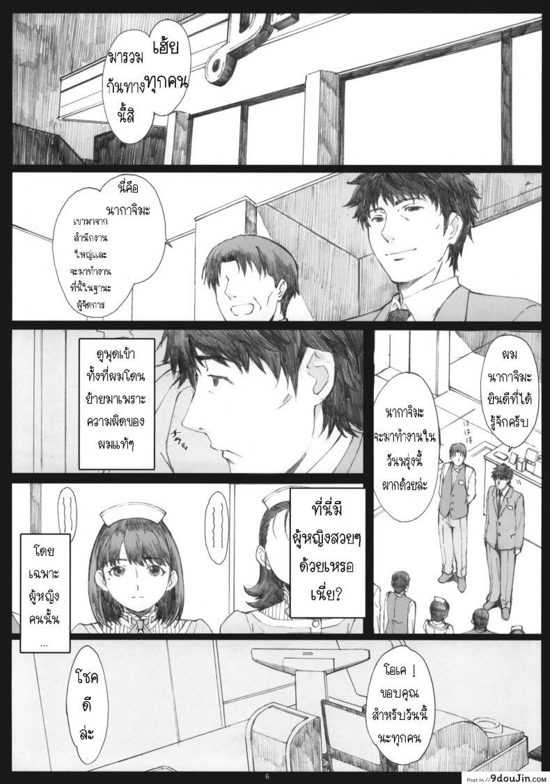 อ่านโดจิน โดนเด้งมา หลอกสาวต่อ Negative Love [Kansai Orange (Arai Kei)] Negative Love ภาค 1 แปลไทย หน้าที่ 4