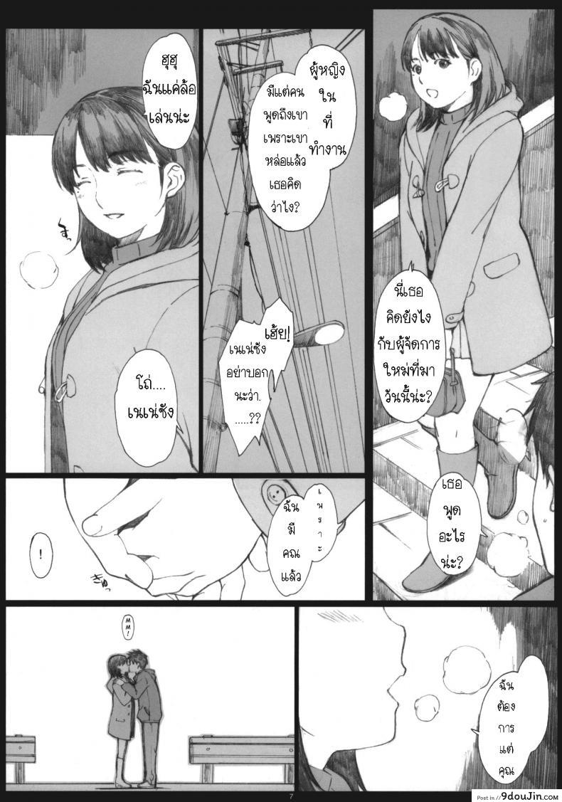 อ่านโดจิน โดนเด้งมา หลอกสาวต่อ Negative Love [Kansai Orange (Arai Kei)] Negative Love ภาค 1 แปลไทย หน้าที่ 5