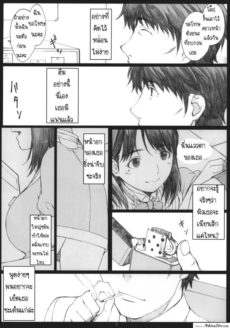 อ่านโดจิน โดนเด้งมา หลอกสาวต่อ Negative Love [Kansai Orange (Arai Kei)] Negative Love ภาค 1 แปลไทย หน้าที่ 7