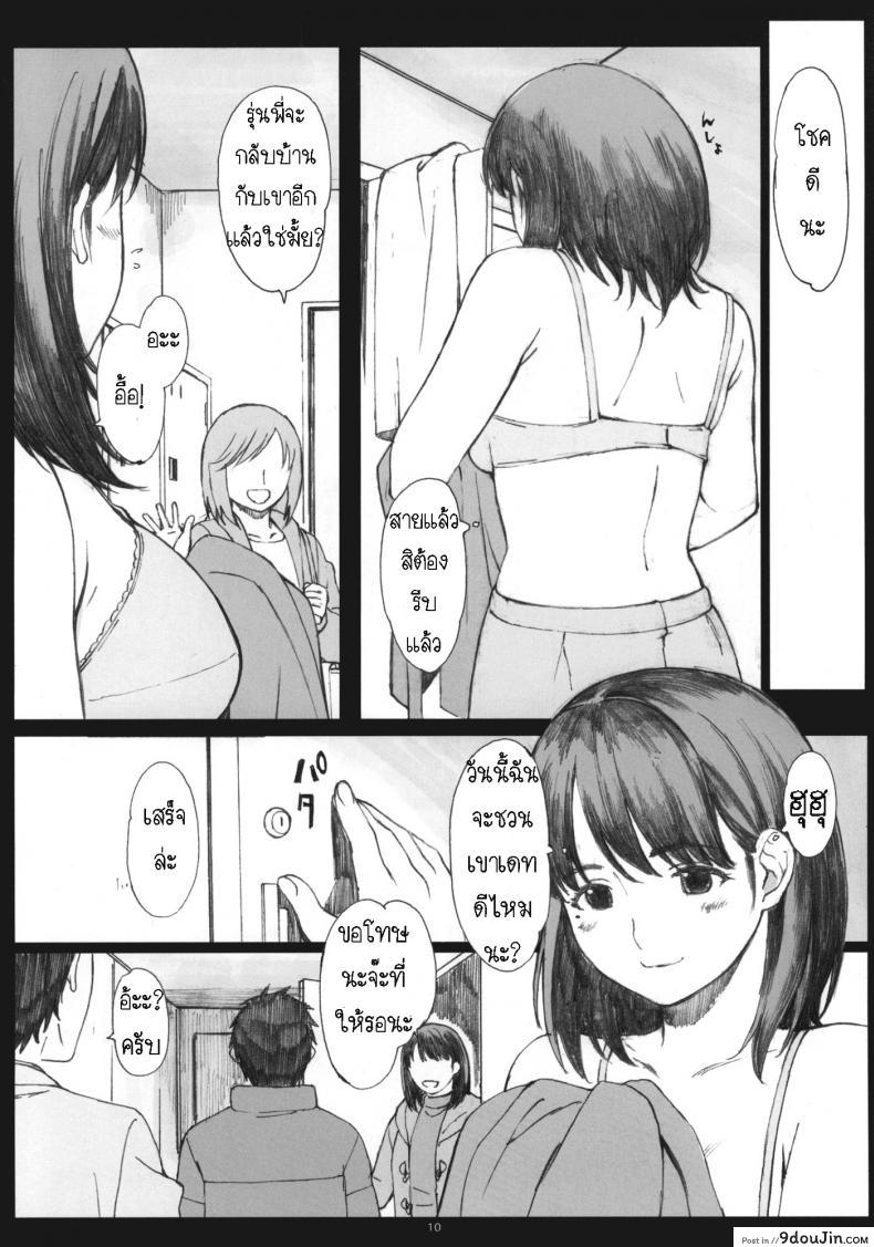 อ่านโดจิน โดนเด้งมา หลอกสาวต่อ Negative Love [Kansai Orange (Arai Kei)] Negative Love ภาค 1 แปลไทย หน้าที่ 8