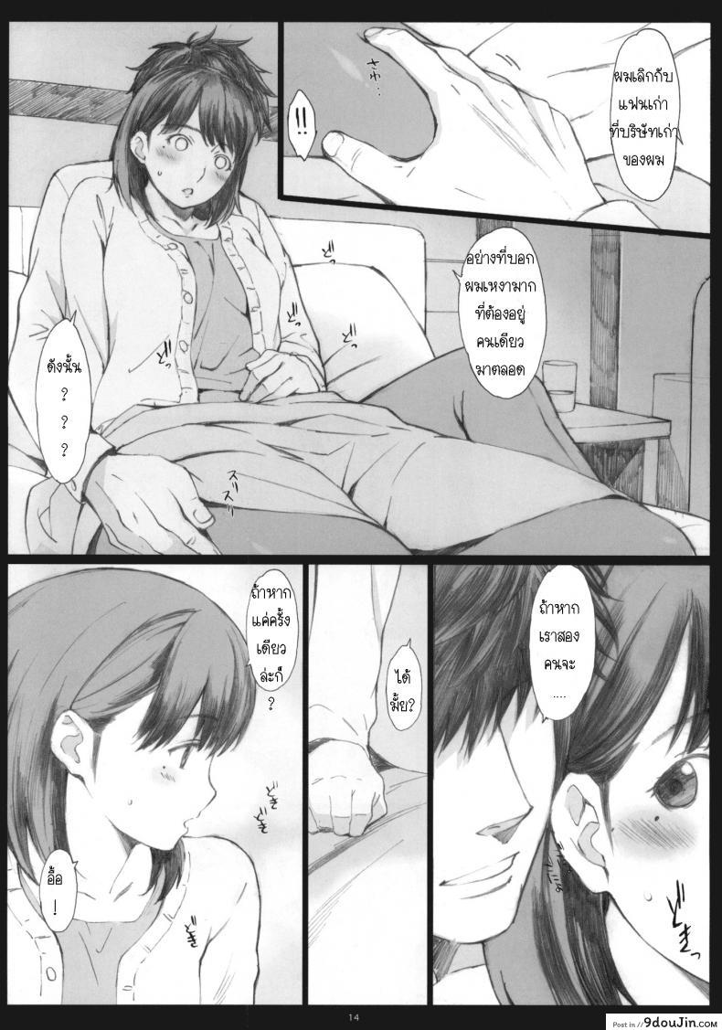 อ่านโดจิน โดนเด้งมา หลอกสาวต่อ Negative Love [Kansai Orange (Arai Kei)] Negative Love ภาค 1 แปลไทย หน้าที่ 12