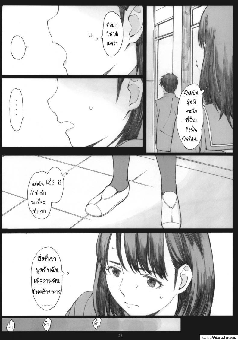 อ่านโดจิน โดนเด้งมา หลอกสาวต่อ Negative Love [Kansai Orange (Arai Kei)] Negative Love ภาค 1 แปลไทย หน้าที่ 23