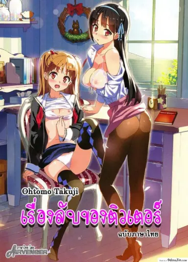 เรื่องลับของติวเตอร์ [Ohtomo Takuji] Katekano ภาค 01 แปลไทย