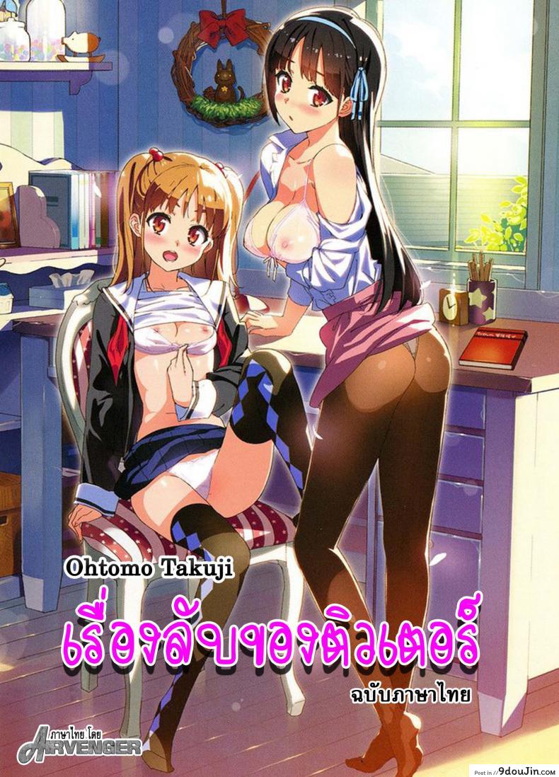 เรื่องลับของติวเตอร์ [Ohtomo Takuji] Katekano ภาค 01