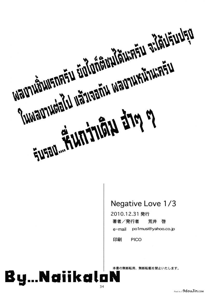 อ่านโดจิน โดนเด้งมา หลอกสาวต่อ Negative Love [Kansai Orange (Arai Kei)] Negative Love ภาค 1 แปลไทย หน้าที่ 31