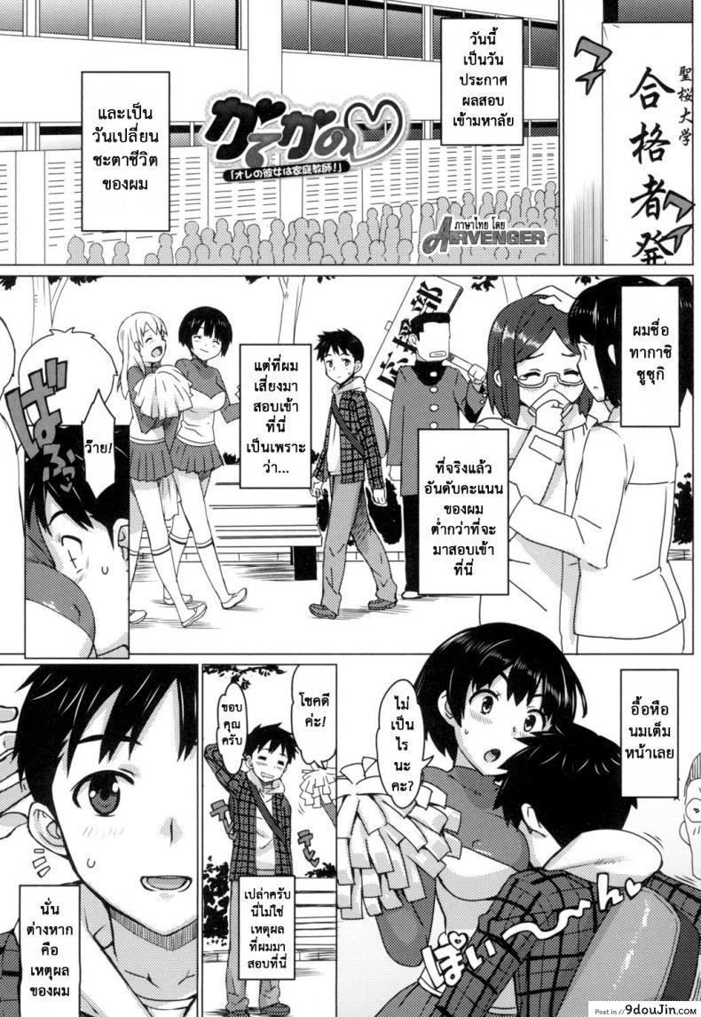 อ่านโดจิน เรื่องลับของติวเตอร์ [Ohtomo Takuji] Katekano ภาค 01 แปลไทย หน้าที่ 8