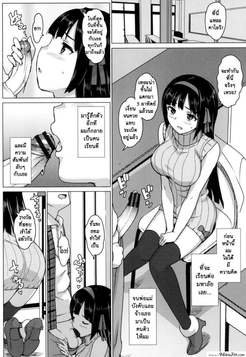 อ่านโดจิน เรื่องลับของติวเตอร์ [Ohtomo Takuji] Katekano ภาค 01 แปลไทย หน้าที่ 11