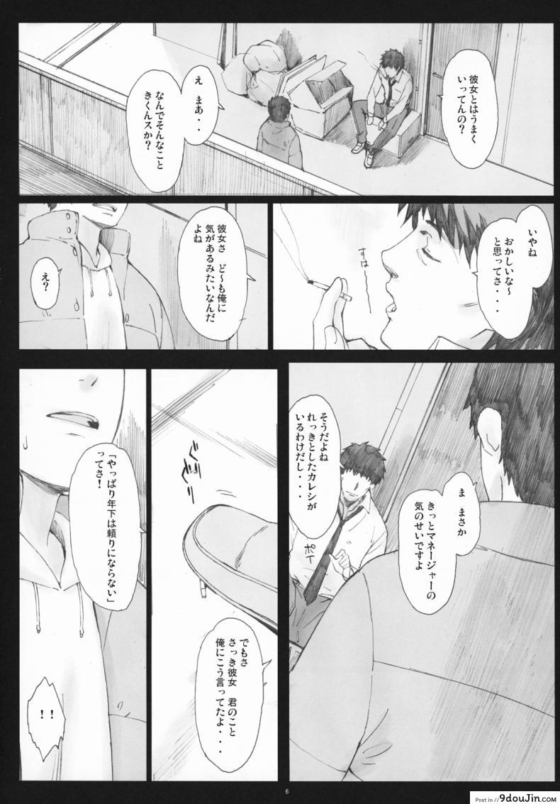 อ่านโดจิน Negative Love ภาค 2 [Kansai Orange (Arai Kei)] แปลไทย หน้าที่ 5