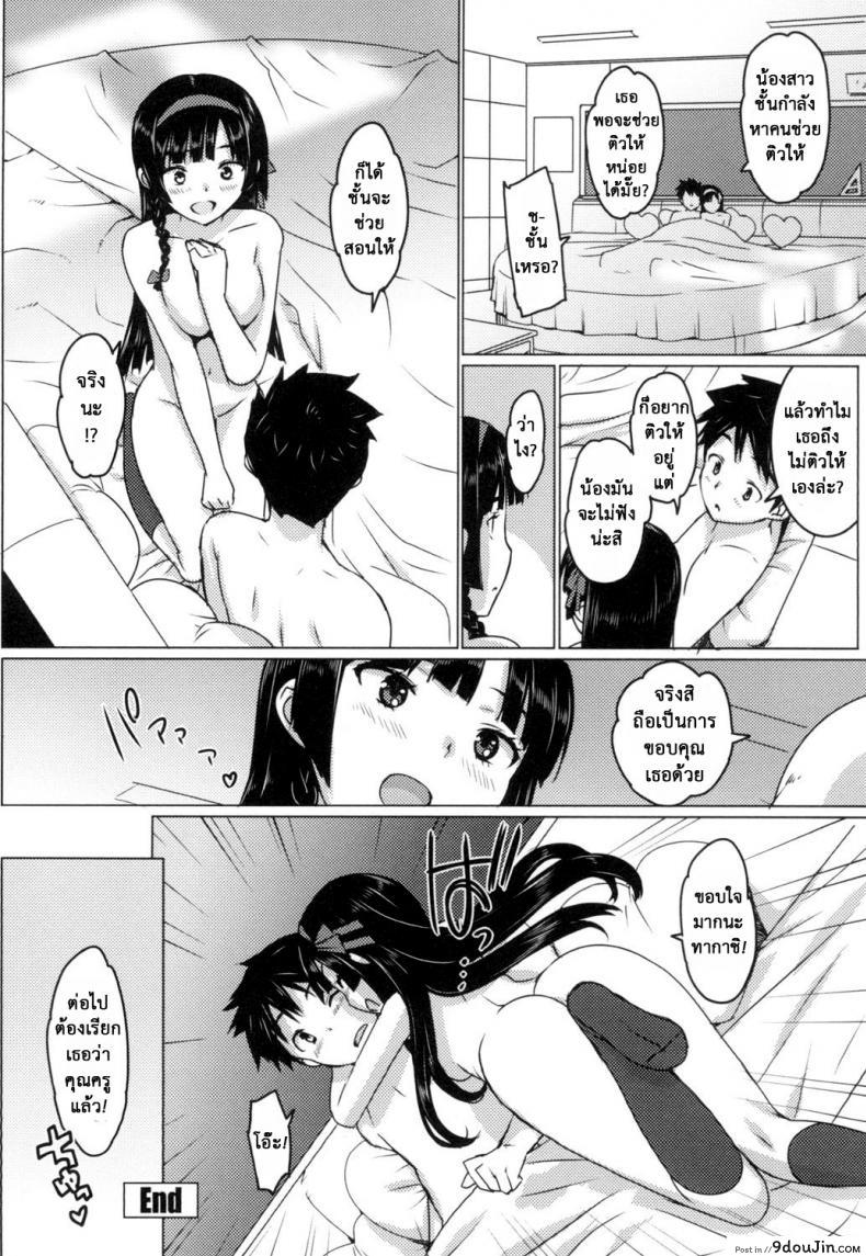 อ่านโดจิน เรื่องลับของติวเตอร์ [Ohtomo Takuji] Katekano ภาค 01 แปลไทย หน้าที่ 25