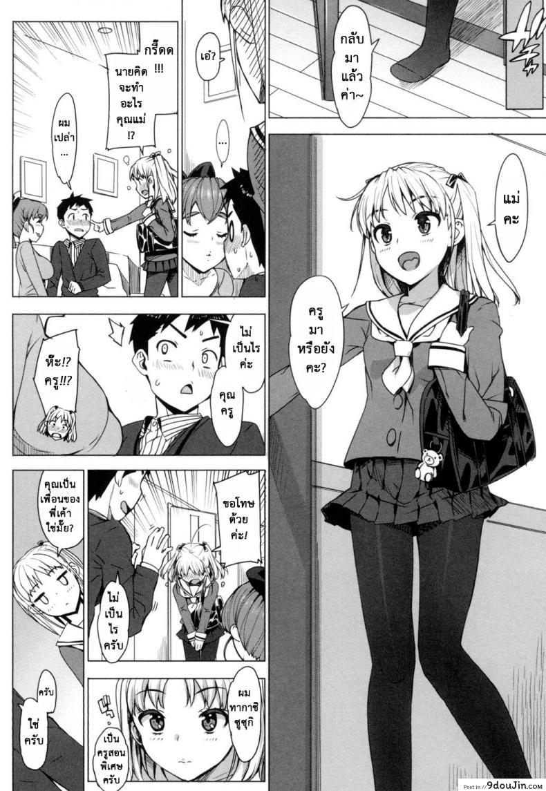 อ่านโดจิน เรื่องลับของติวเตอร์ [Ohtomo Takuji] Katekano ภาค 02 หน้าที่ 4