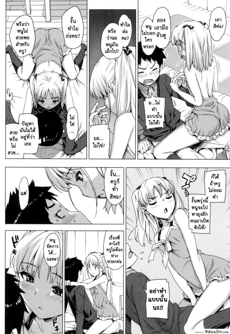 อ่านโดจิน [Ohtomo Takuji] Katekano ภาค 02 เรื่องลับติวเตอร์ แปลไทย หน้าที่ 10