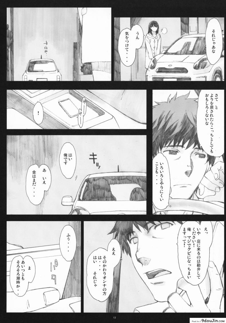 อ่านโดจิน Negative Love ภาค 2 [Kansai Orange (Arai Kei)] แปลไทย หน้าที่ 11