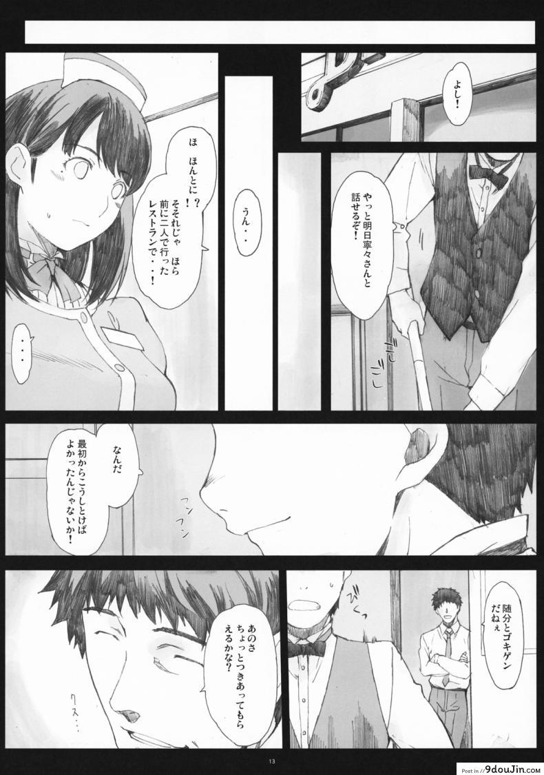 อ่านโดจิน Negative Love ภาค 2 [Kansai Orange (Arai Kei)] แปลไทย หน้าที่ 12