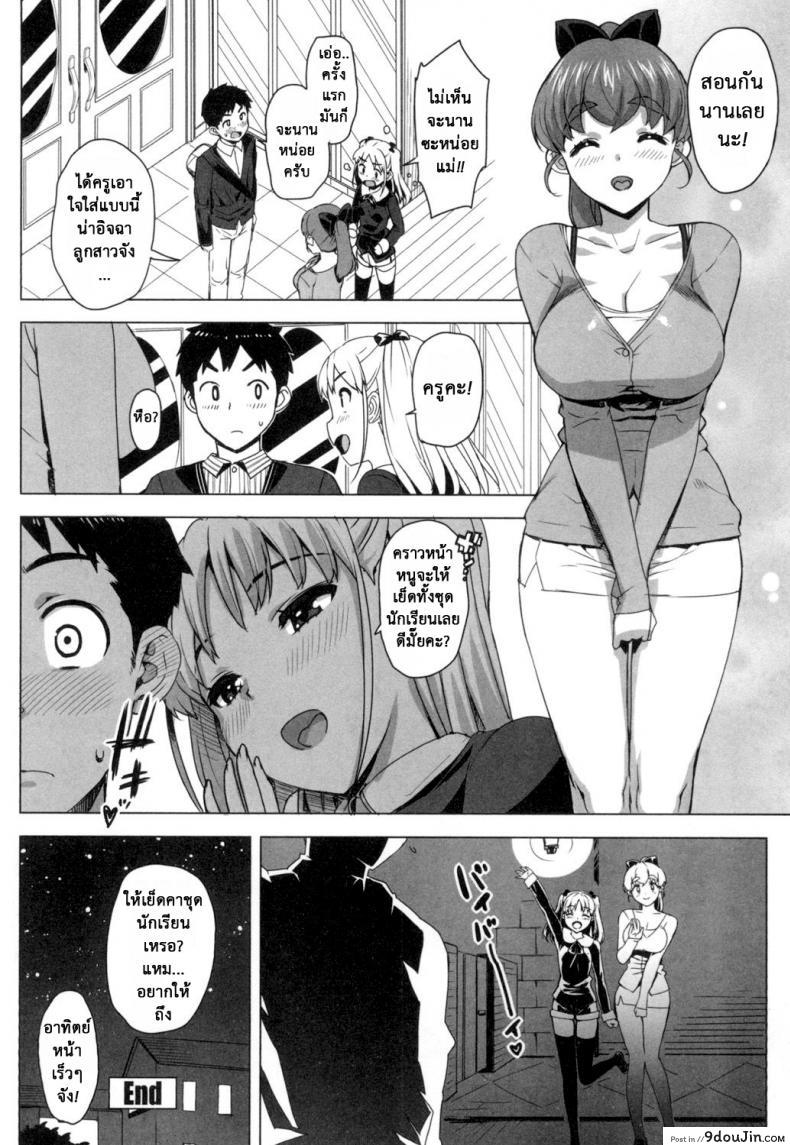 อ่านโดจิน [Ohtomo Takuji] Katekano ภาค 02 เรื่องลับติวเตอร์ แปลไทย หน้าที่ 22