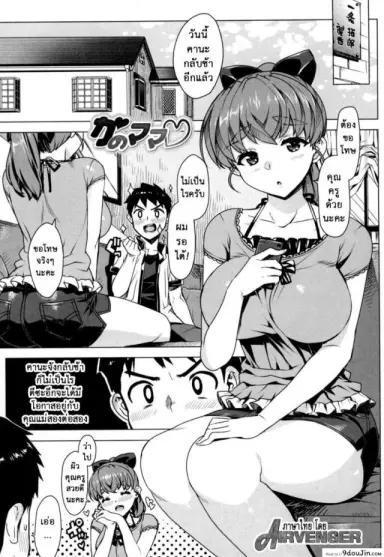 [Ohtomo Takuji] Katekano ภาค 03 เรื่องลับติวเตอร์ แปลไทย