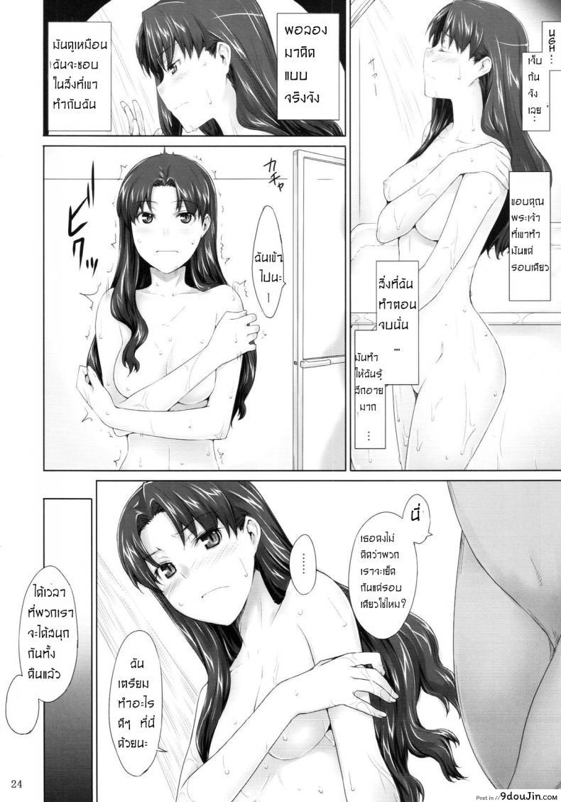อ่านโดจิน เป็นแค่งานที่ผ่านไป [jin] Tohsaka-ke no Kakei Jijou ภาค 05 แปลไทย หน้าที่ 23