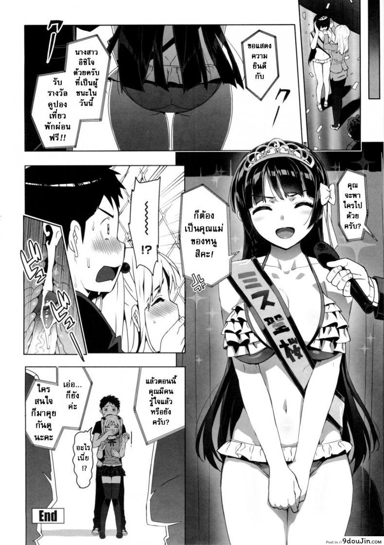 อ่านโดจิน Katekano ภาค 04 [Ohtomo Takuji] เรื่องลับติวเตอร์ แปลไทย หน้าที่ 20