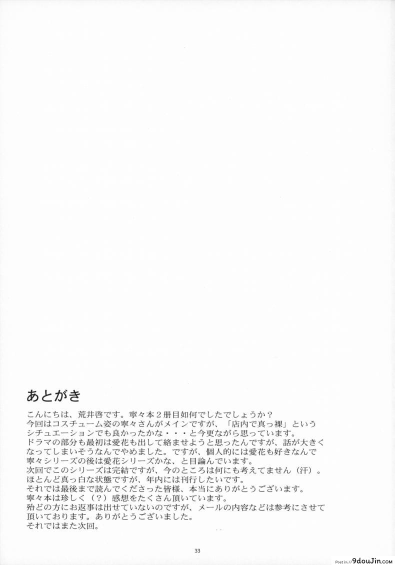 อ่านโดจิน Negative Love ภาค 2 [Kansai Orange (Arai Kei)] แปลไทย หน้าที่ 32