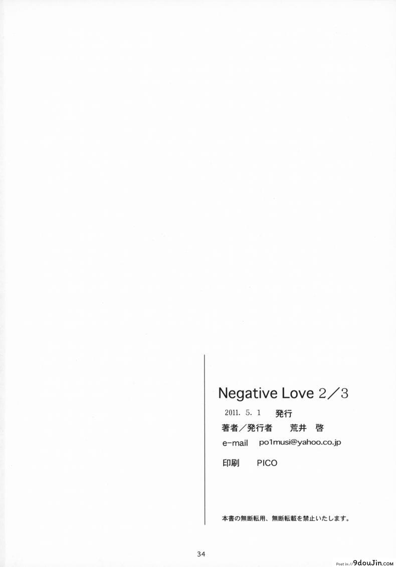 อ่านโดจิน Negative Love ภาค 2 [Kansai Orange (Arai Kei)] แปลไทย หน้าที่ 33