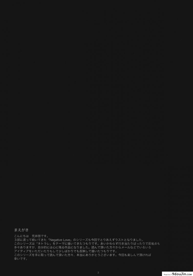 อ่านโดจิน โดนเด้งมา หลอกสาวต่อ Negative Love [Kansai Orange (Arai Kei)] Negative Love ภาค 3 หน้าที่ 2