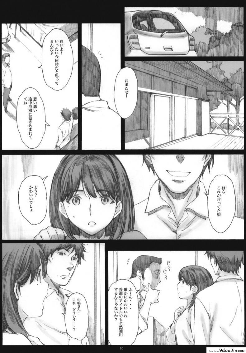 อ่านโดจิน Negative Love ภาค 3 [Kansai Orange (Arai Kei)] แปลไทย หน้าที่ 9