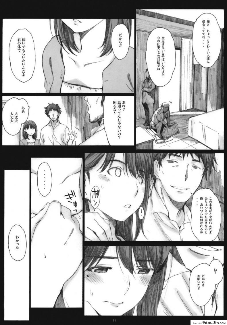 อ่านโดจิน Negative Love ภาค 3 [Kansai Orange (Arai Kei)] แปลไทย หน้าที่ 10
