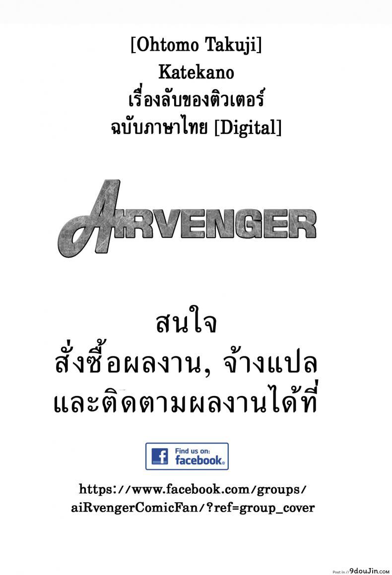 อ่านโดจิน เรื่องลับของติวเตอร์ [Ohtomo Takuji] Katekano ภาค 07 แปลไทย หน้าที่ 27