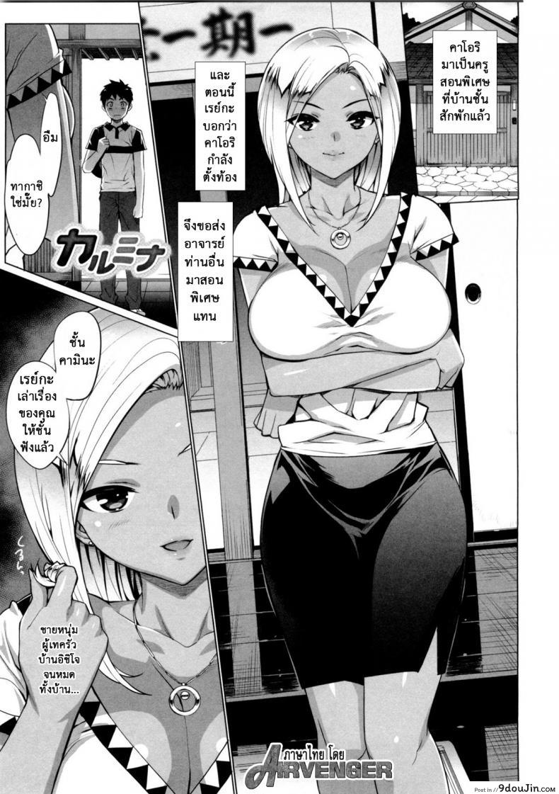 เรื่องลับของติวเตอร์ [Ohtomo Takuji] Katekano ภาค 08