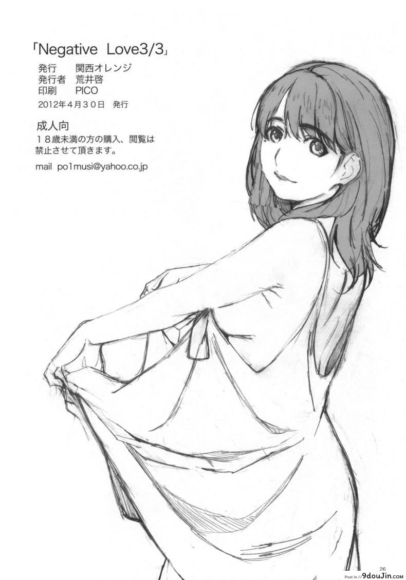 อ่านโดจิน Negative Love ภาค 3 [Kansai Orange (Arai Kei)] แปลไทย หน้าที่ 25