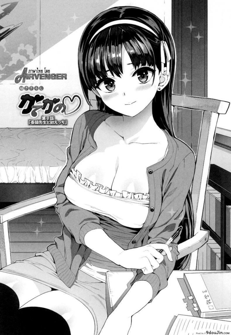 เรื่องลับของติวเตอร์ [Ohtomo Takuji] Katekano ภาค 09