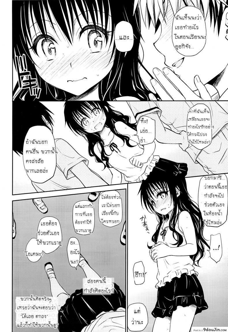อ่านโดจิน เรื่องลับลับของน้องสาว (C85) [Takumi na Muchi (Takumi na Muchi)] Tappuri Tabegoro Mikan (To LOVE-Ru) ภาค 1 หน้าที่ 5