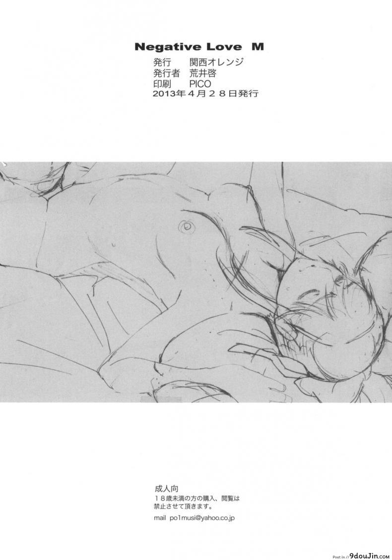 อ่านโดจิน Negative Love ภาค m-01 [Kansai Orange (Arai Kei)] อ่านฟรี หน้าที่ 23