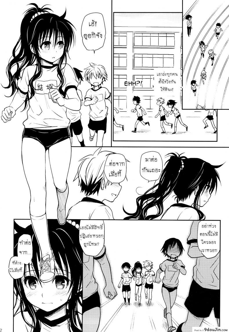 อ่านโดจิน Tappuri Tabegoro Mikan (To LOVE-Ru) [Takumi na Muchi] ภาค 1 แปลไทย หน้าที่ 11