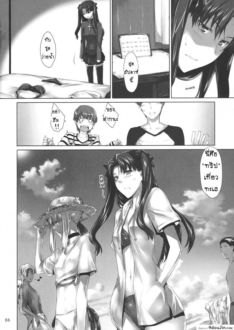 อ่านโดจิน เป็นแค่งานที่ผ่านไป [jin] Tohsaka-ke no Kakei Jijou ภาค 07 แปลไทย หน้าที่ 3
