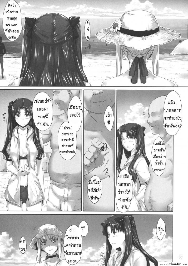 อ่านโดจิน เป็นแค่งานที่ผ่านไป [jin] Tohsaka-ke no Kakei Jijou ภาค 07 แปลไทย หน้าที่ 4