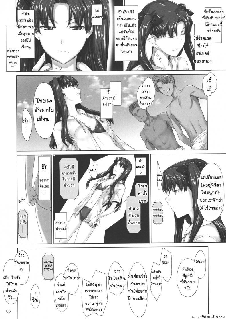 อ่านโดจิน เป็นแค่งานที่ผ่านไป [jin] Tohsaka-ke no Kakei Jijou ภาค 07 แปลไทย หน้าที่ 5