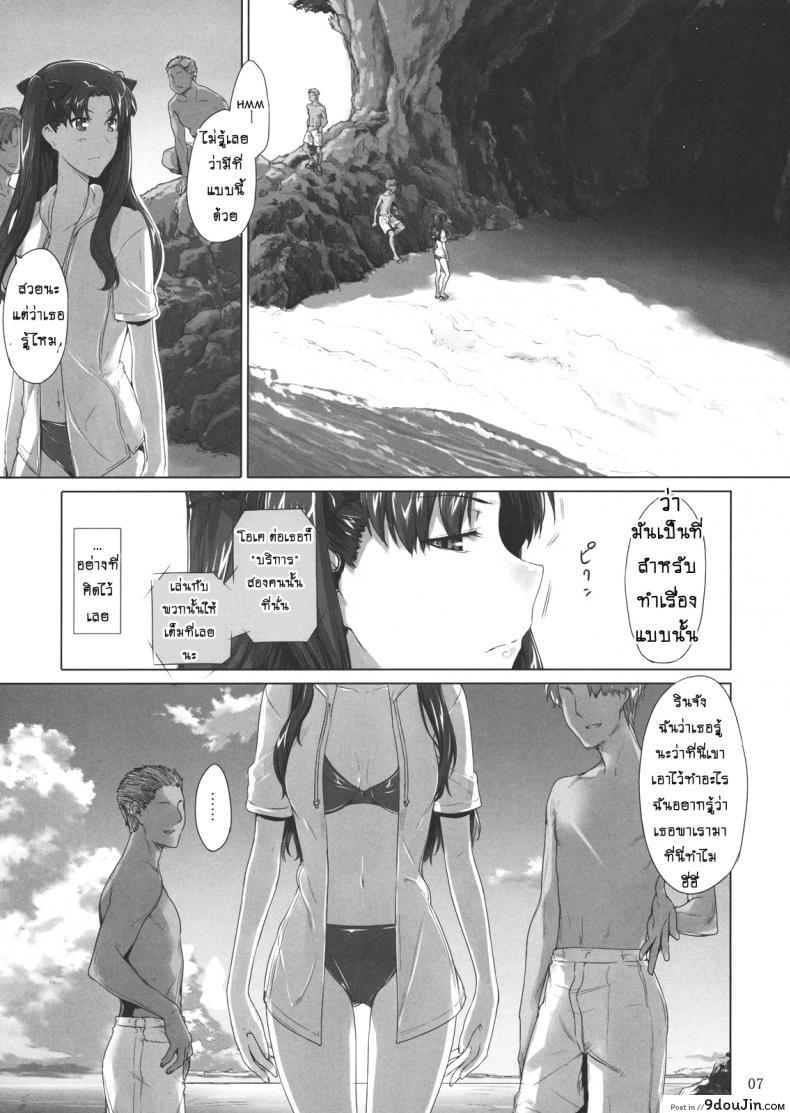 อ่านโดจิน เป็นแค่งานที่ผ่านไป [jin] Tohsaka-ke no Kakei Jijou ภาค 07 แปลไทย หน้าที่ 6