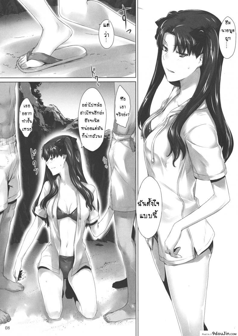 อ่านโดจิน เป็นแค่งานที่ผ่านไป [jin] Tohsaka-ke no Kakei Jijou ภาค 07 แปลไทย หน้าที่ 7