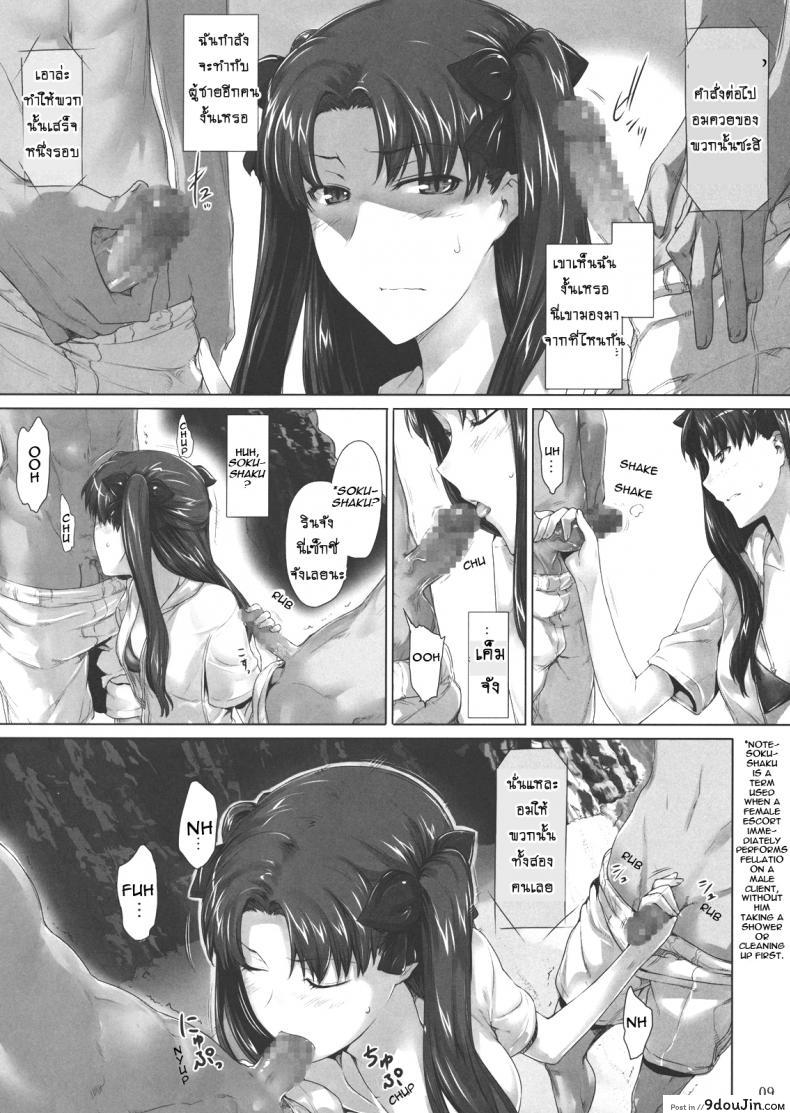 อ่านโดจิน เป็นแค่งานที่ผ่านไป [jin] Tohsaka-ke no Kakei Jijou ภาค 07 แปลไทย หน้าที่ 8