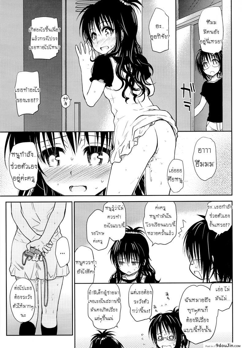 อ่านโดจิน Tappuri Tabegoro Mikan (To LOVE-Ru) [Takumi na Muchi] ภาค 1 แปลไทย หน้าที่ 24