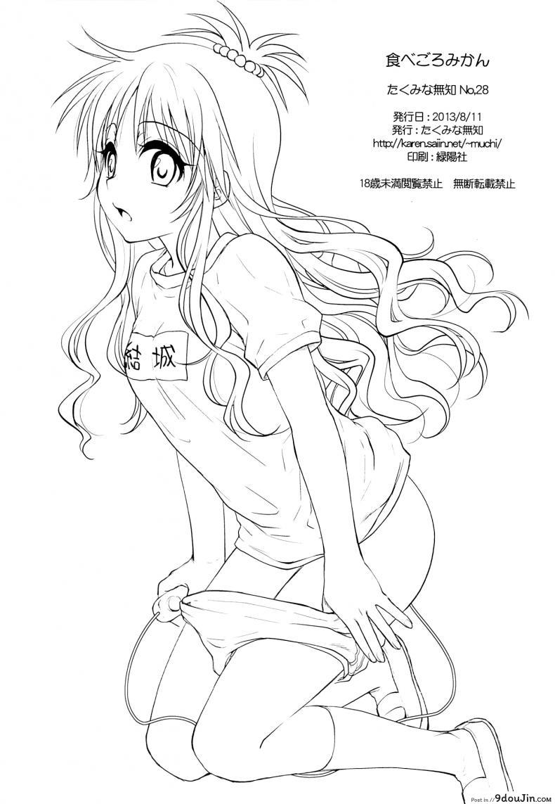 อ่านโดจิน Tappuri Tabegoro Mikan (To LOVE-Ru) [Takumi na Muchi] ภาค 1 แปลไทย หน้าที่ 25