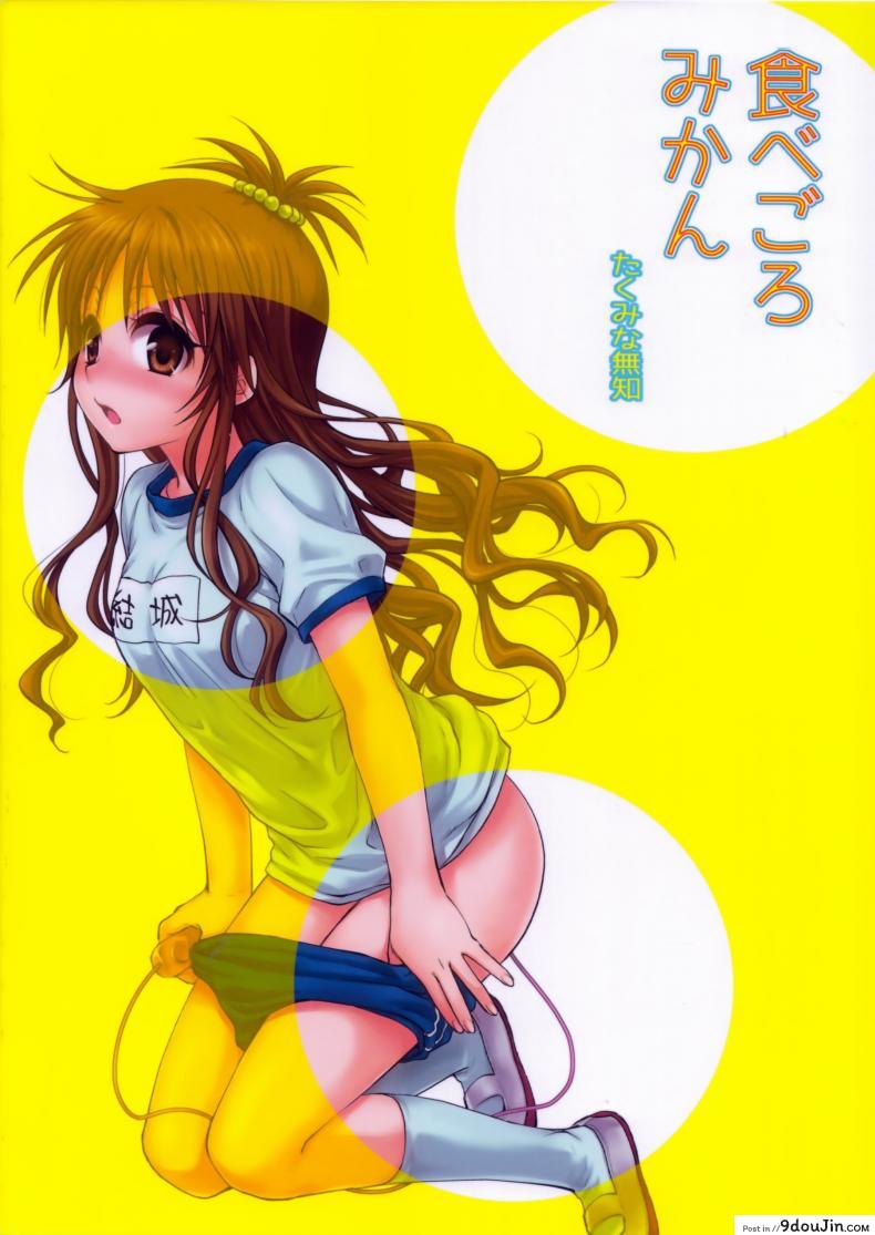 อ่านโดจิน Tappuri Tabegoro Mikan (To LOVE-Ru) [Takumi na Muchi] ภาค 1 แปลไทย หน้าที่ 26