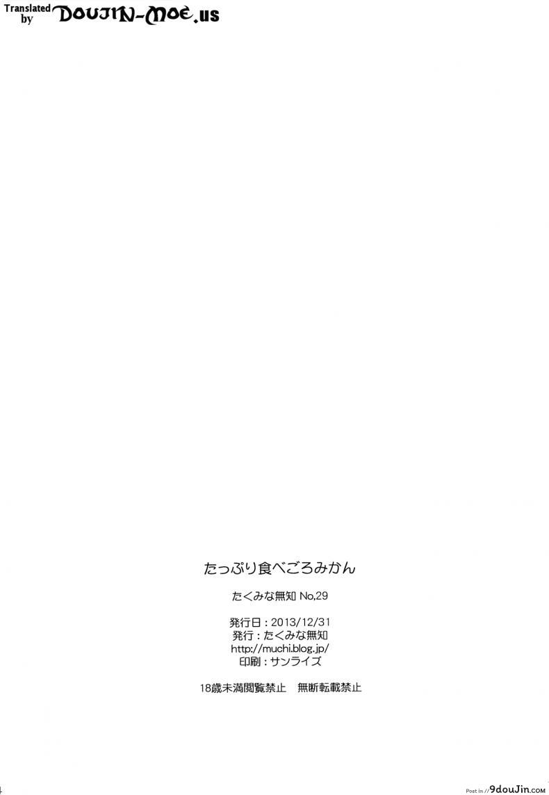 อ่านโดจิน เรื่องลับลับของน้องสาว (C85) [Takumi na Muchi (Takumi na Muchi)] Tappuri Tabegoro Mikan (To LOVE-Ru) ภาค 2 หน้าที่ 3